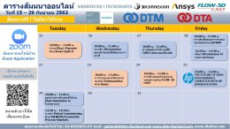 สัมมนาออนไลน์ ระหว่างวันที่ 15-29 กันยายน 2563