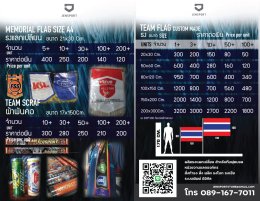 ราคาธง 2025