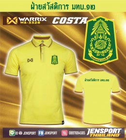 เสื้อฟุตบอล warrix wa-3315 สีเหลือง ทีม house two
