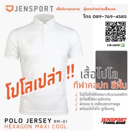 เสื้อ POLO เอนกประสงค์ จาก JENSPORT THAILAND คอปกเปล่า