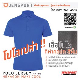 เสื้อ POLO เอนกประสงค์ จาก JENSPORT THAILAND คอปกเปล่า