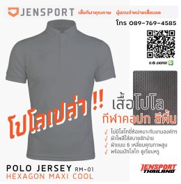 เสื้อ POLO เอนกประสงค์ จาก JENSPORT THAILAND คอปกเปล่า