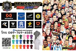 JENSPORT ร้านเสื้อกีฬาที่สายสปอร์ตตัวจริงให้ความไว้วางใจ