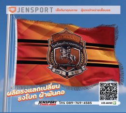 ผลิตธงตามแบบ AI ที่ลูกค้า GEN มา ติดต่อJENSPORT