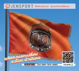 ผลิตธงตามแบบ AI ที่ลูกค้า GEN มา ติดต่อJENSPORT