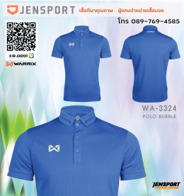 เสื้อ POLO WARRIX WA3324 ปักโลโก้หน่วยงานการไฟฟ้านครหลวง จัดไป 4 สีเลย