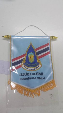 ธงแลกเปลี่ยน สีฟ้า ธงชาติไทย