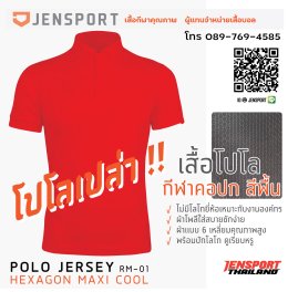 เสื้อ POLO เอนกประสงค์ จาก JENSPORT THAILAND คอปกเปล่า