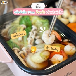 BEAR GRILL & SHABU แบร์  2 อิน 1 เตาย่าง & ชาบู