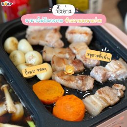 BEAR GRILL & SHABU แบร์  2 อิน 1 เตาย่าง & ชาบู