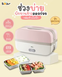 ให้พี่แบร์อยู่กับคุณทุกช่วงเวลา กับเครื่องใช้ไฟฟ้าสุกคิ้วท์