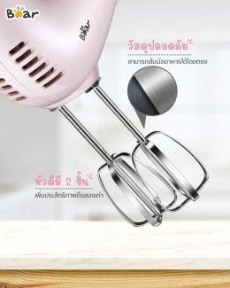 ผู้ช่วยแสนน่ารักในการทำเบเกอรี่ แบร์ เครื่องผสมอาหาร BR0046