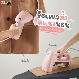ต้องเดินทางบ่อย พกBear Mini Steam Iron เครื่องรีดถนอมผ้าไอน้ำ รุ่น BR0049