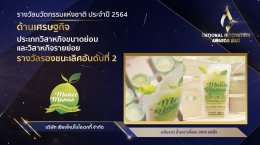 Innovation Award 2021