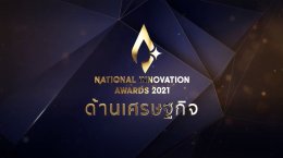 Innovation Award 2021