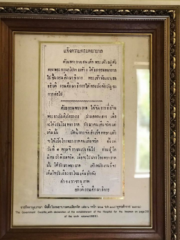 โรงพยาบาลสมเด็จเจ้าพระยา