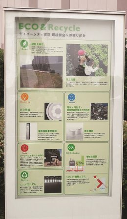 อันซีนโตเกียว ตึกหุ่นยักษ์รักษ์โลก กับสวนผักลอยฟ้า