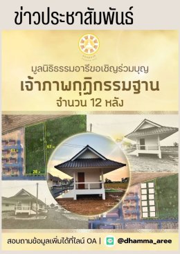 โครงการกุฏิกรรมฐาน