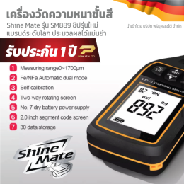 เครื่องวัดความหนาชั้นสีรถยนต์