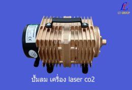 อะไหล่เครื่อง Laser Co2