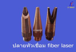 อะไหล่เครื่องเชื่อมเลเซอร์ไฟเบอร์ 1000W 1500W 2000W