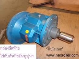 ซีลหัวเกียร์สกรูปูนฯ