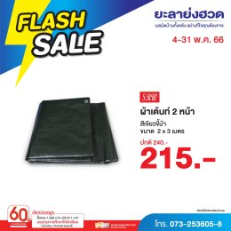 FLASH SALE