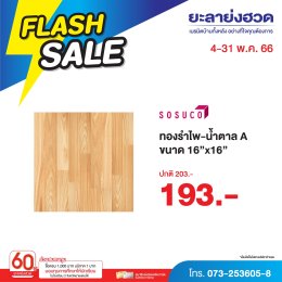 FLASH SALE