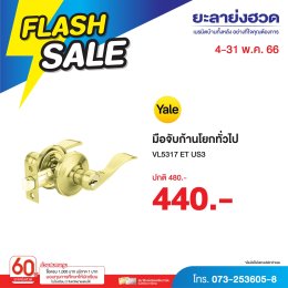 FLASH SALE