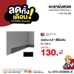ลดทั้งเดือน !