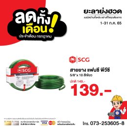 ลดทั้งเดือน !
