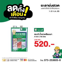 ลดทั้งเดือน !