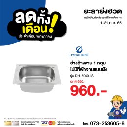 ลดทั้งเดือน !