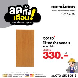 ลดทั้งเดือน !