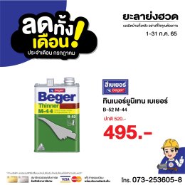 ลดทั้งเดือน !