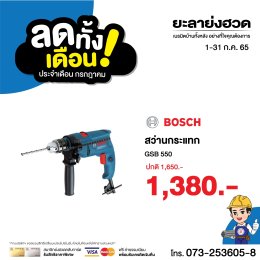 ลดทั้งเดือน !