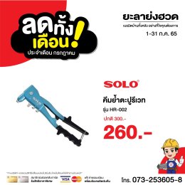 ลดทั้งเดือน !