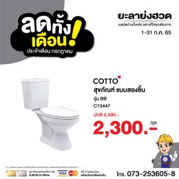 ลดทั้งเดือน !