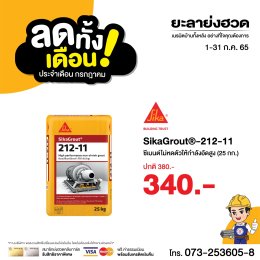 ลดทั้งเดือน !