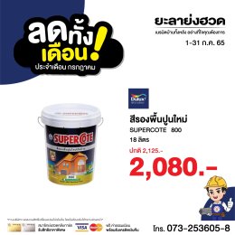 ลดทั้งเดือน !
