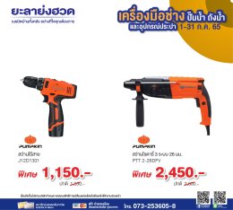 โปรฯ ประจำเดือน