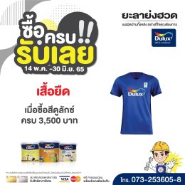 ซื้อครบ รับเลย