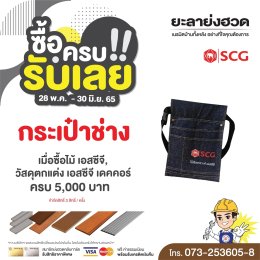 ซื้อครบ รับเลย