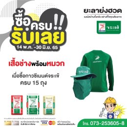 ซื้อครบ รับเลย