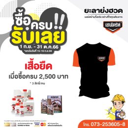 ซื้อครบ รับเลย