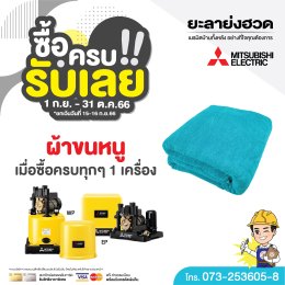 ซื้อครบ รับเลย