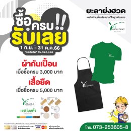 ซื้อครบ รับเลย