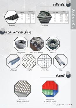 วัสดุโครงสร้าง