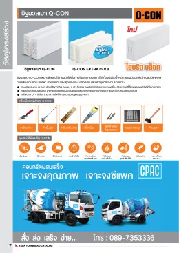 วัสดุโครงสร้าง