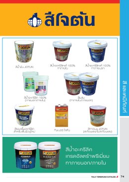 สี และเคมีภัณฑ์